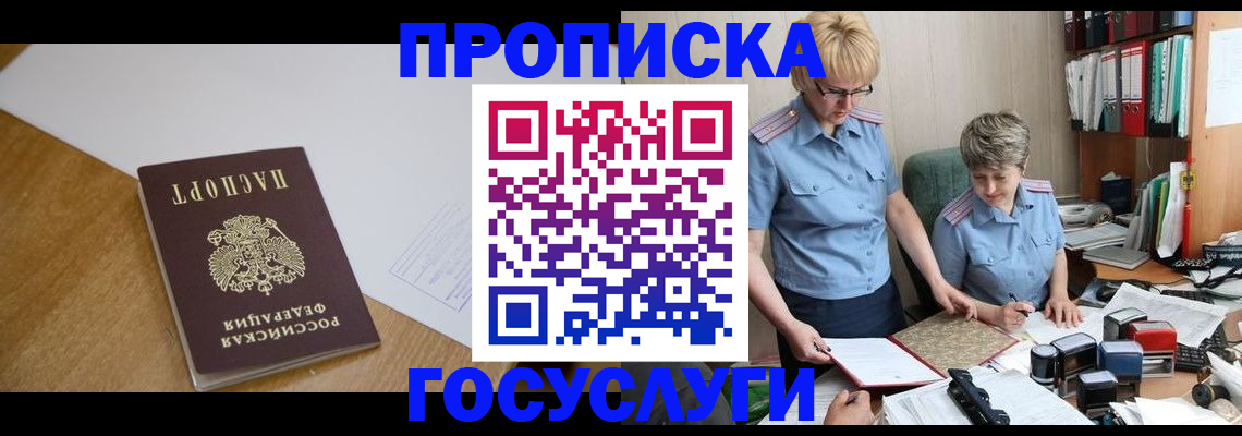прописка штамп в Палласовке