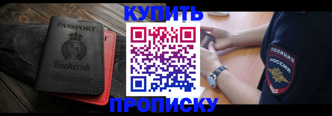 прописка штамп в Палласовке